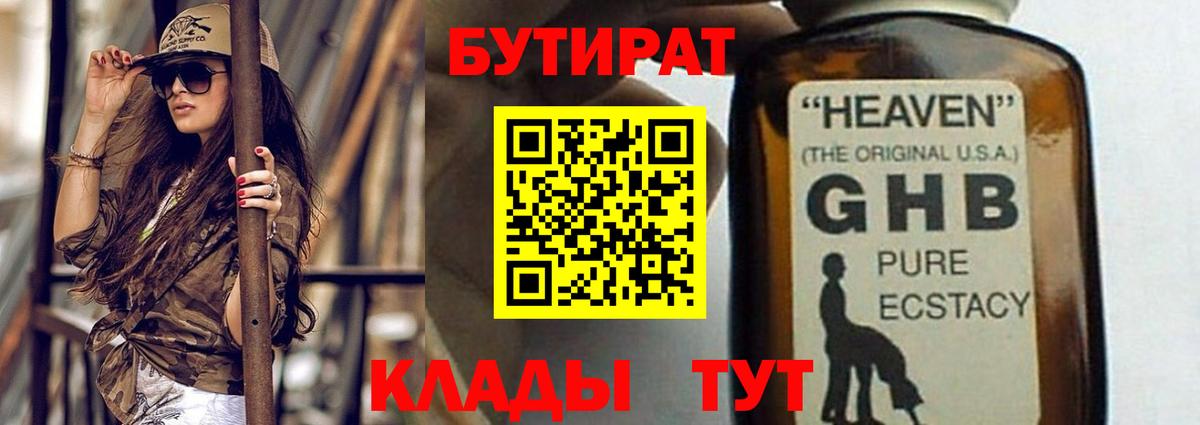 БУТИРАТ  Вход с VPN  Бутурлиновка  БУТИРАТ BDO 