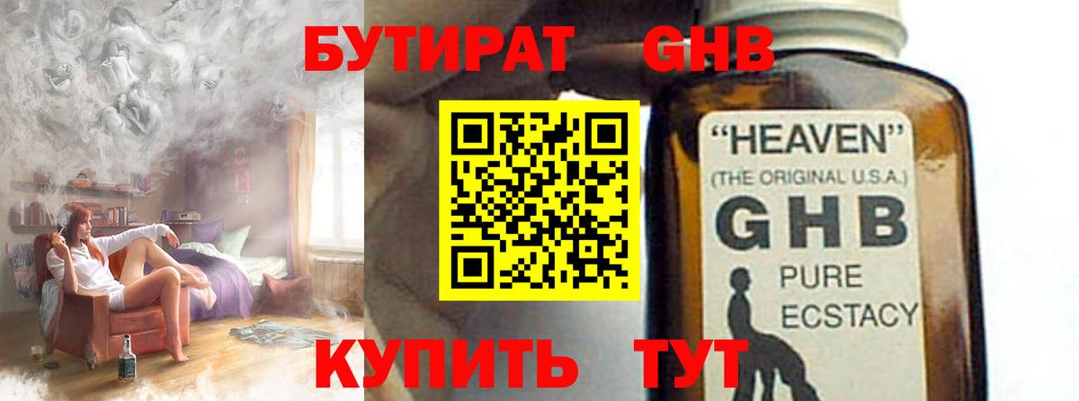 Бутират BDO Бутурлиновка