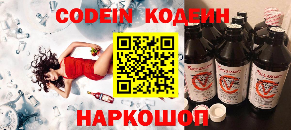 Codein напиток Lean (лин) Бутурлиновка